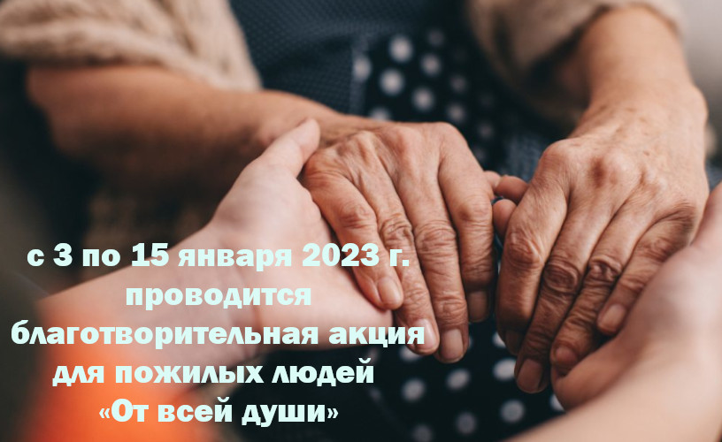 Новая традиция: благотворительная акция для пожилых &quot;От всей души&quot; стартовала в Беларуси